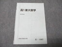 駿台 高1 東大数学 状態良い 2022 冬期 002s0C
