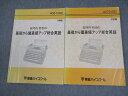 東進ハイスクール 安河内哲也の基礎から偏差値アップ総合英語 テキスト通年セット 2002 計2冊 023S0C