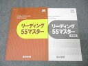 四谷学院 英語 リーディング55マスター テキスト 未使用 2024 011m0B