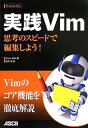 実践Vim 思考のスピードで編集しよう!