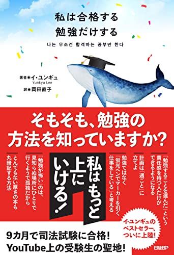 私は合格する勉強だけする