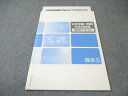 塾専用 公立中高一貫校 対策問題集 夏期テキスト 理系S(算数・理科) 書き込みなし 005s5B