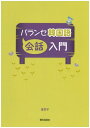 パランセ韓国語 会話入門(解答なし)