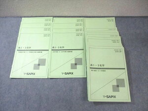Y SAPIX 高1・2 化学 中和滴定/化学平衡の基礎知識など 通年セット 【計30回分】 2023 045M0D