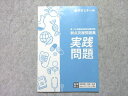 薬学ゼミナール 第110回薬剤師国家試験 弱点克服問題集 実践問題 2025年合格目標 005s3B