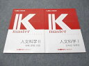 LEC東京リーガルマインド 公務員試験講座 Kマスター 人文科学I/II 2024年合格目標 状態良い 計2冊 021S4B
