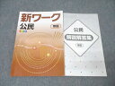塾専用 中3 新ワーク 社会 公民【帝国書院準拠】 状態良 015S5B