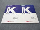 LEC東京リーガルマインド 公務員試験講座 Kマスター 民法I/II 2023年合格目標 書き込みなし 計2冊 033M4B
