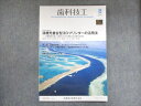 医歯薬出版 歯科技工 8 状態良い 2021 008S3C