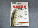 日本医師会 生涯教育シリーズ84 高血圧診療のすべて 状態良い 2013 015S3C