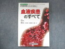 日本医師会 生涯教育シリーズ102 血液疾患のすべて 状態良い 2022 014S3C