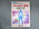日本医師会 生涯教育シリーズ90 アレルギー疾患のすべて 状態良い 2016 014S3C