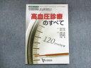 日本医師会 生涯教育シリーズ84 高血圧診療のすべて 状態良い 2013 015S3C