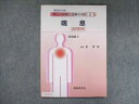 最新医学社 最新医学 別冊 新しい診断と治療のABC2 呼吸器2 喘息 改訂第2版 状態良い 2011 011S3C