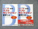 UY19-050 駿台文庫 駿台受験シリーズ センター試験 過去問 ベストセレクション 数学I A/II B 見本品 2008 16m1B