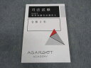 アガルートアカデミー 司法試験 2021 短答知識完成講座II 令和3年 2021年合格目標 未使用 ☆ 011s4D