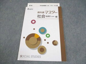 塾専用 中1/2 社会 地理I(世界) オールマイティ 教科書マスター 標準 状態良い 007s5B
