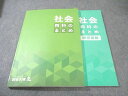 四谷大塚 社会 四科のまとめ 状態良品 020S2C