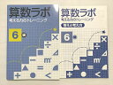 塾専用 算数ラボ 考える力のトレーニング 6級 未使用品 012S2B