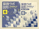 塾専用 算数ラボ 図形 空間認識力のトレーニング 6級 未使用品 010S2B