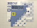 塾専用 算数ラボ 考える力のトレーニング 6級 未使用品 012S2B