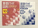 塾専用 算数ラボ 図形 空間認識力のトレーニング 10級 未使用品 010S2B