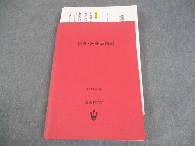 星薬科大学 薬剤師国家試験 患者・医薬品情報 2020 湧井宣行 018S4B