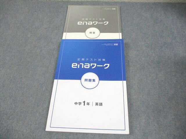 ena 中1 英語 定期テスト対策 enaワーク問題集 東京書籍準拠 014S2B
