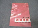 進学会 新中3 春期講習 国語/英語/数学/理科/社会 2021年度テキスト 011m2B