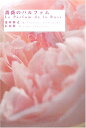 薔薇のパルファム