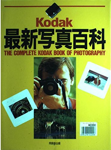 Kodak最新写真百科