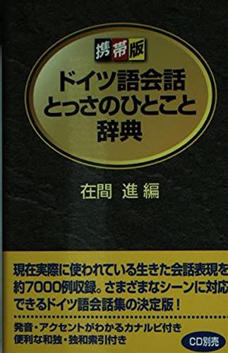 CD ロシア語会話とっさのひとこと辞典CD CD ロシア語会話とっさのひとこと辞典CD () |本 | 通販 | Amazon