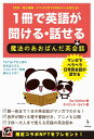 1冊で英語が聞ける・話せる 魔法のあおぱんだ英会話