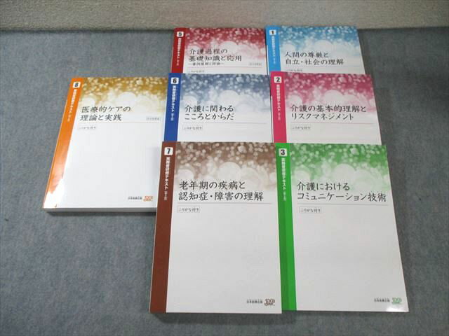 日本医療企画 実務者研修テキスト 1〜3/5〜8 2024年合格目標 未使用品 計7冊 DVD2枚付 ★ 113L3D
