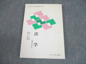 慶應義塾大学通信教育部 法学(憲法を含む) 状態良い 2003 峯村光郎/田中実 015m4B
