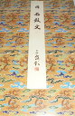 石鼓文(後勁本・原装本) (原色法帖選)