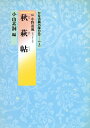 かな古典の学び方 (1)