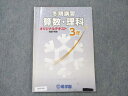 UX19-046 希学園 小3 算数 理科 国語 オリジナルテキスト 問題 解答 冬期講習 07s2C