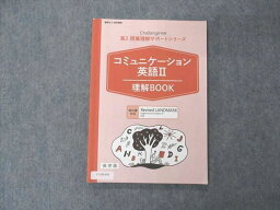 UY04-050 ベネッセ 進研ゼミ高校講座 高2 コミュニケーション英語II 理解BOOK 授業理解サポートシリーズ 状態良い 2020 10m0B