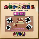 カモシカパズル (ピグマリオン PYGLIシリーズ 知育玩具) (ピグリシリーズ) (ピグリシリーズ 思考力育成問題集)