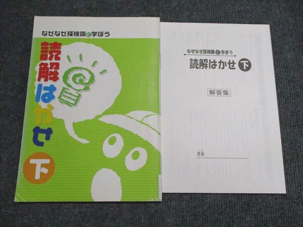 塾専用 読解はかせ 下 007m5Bのサムネイル