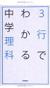 3行でわかる中学理科