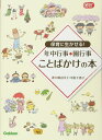 保育に生かせる! 年中行事・園行事 ことばかけの本 (Gakken保育Books)