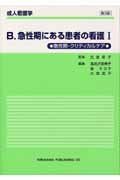 成人看護学 B 〔1〕 氏家幸子