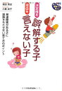 決定権を誤解する子、理由を言えない子―発達障害がある子に誤解をもたせない育て方のポイント (学ぶ・理解する・教える“まりおシリーズ”) (学ぶ・理解する・教える〈まりおシリーズ〉)