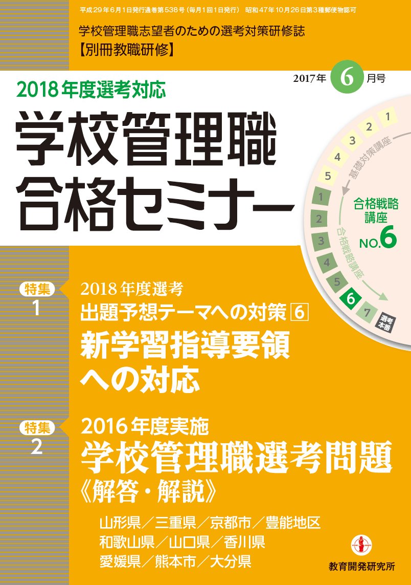 別冊教職研修 2017年 06 月号 [雑誌]