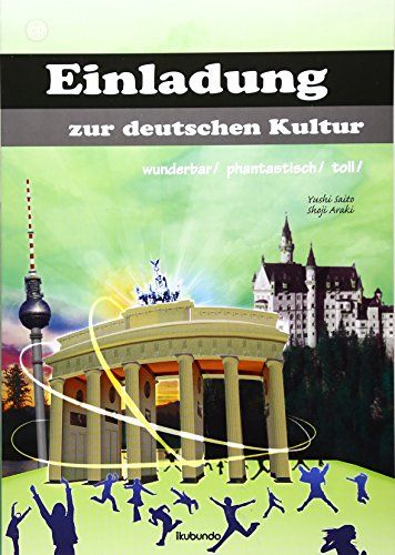 おもしろドイツ!—異文化への招待 斎藤 佑史; 荒木 詳二