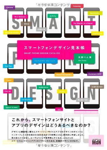 スマートフォンデザイン見本帳 矢野りん