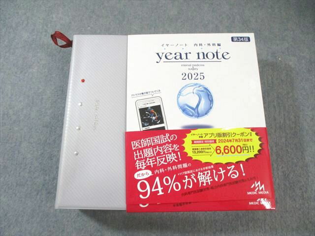 メディックメディア 医師国家試験 イヤーノート year note 内科・外科編 第34版 2025 068R3D