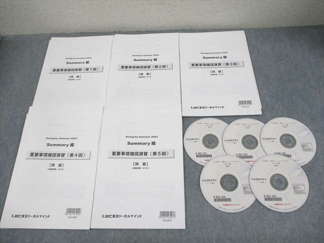 LEC東京リーガルマインド 社会保険労務士 Swing-by Seminar サマリー編 2023年合格目標 未使用品 DVD5枚付 工藤 034S4D